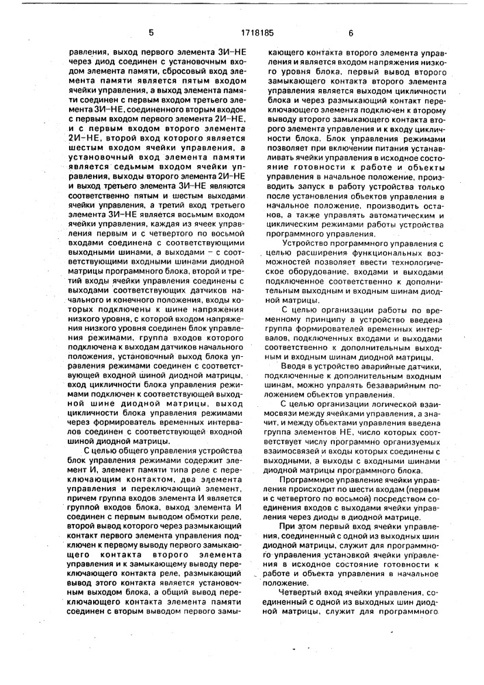 Устройство для программного управления объектами (патент 1718185)