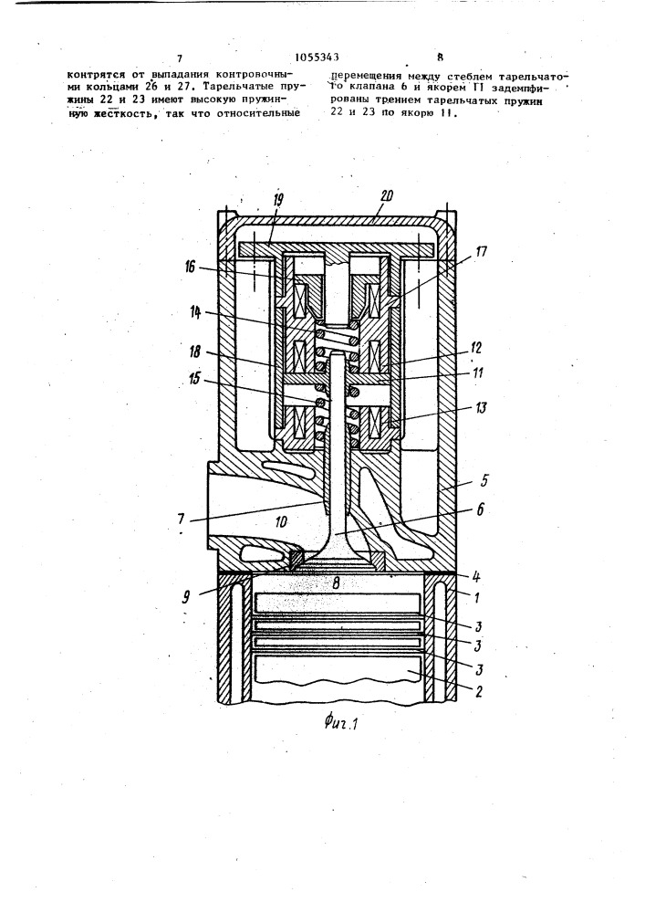 Электромагнитный привод клапана двигателя внутреннего сгорания (патент 1055343)