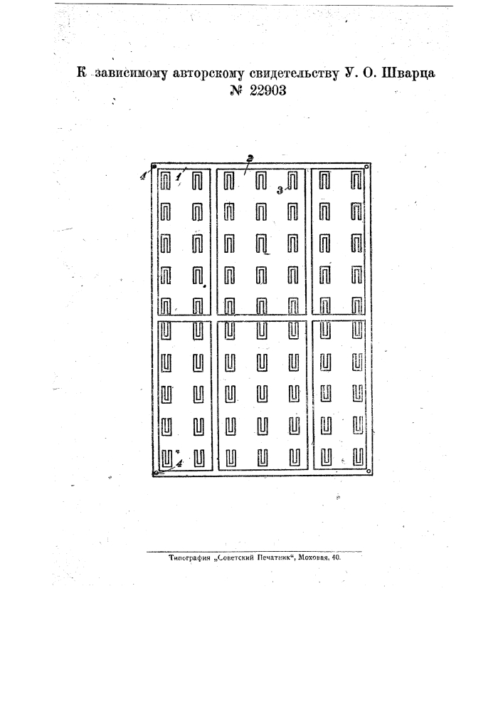 Линейка для разбивки координатной сетки (патент 22903)