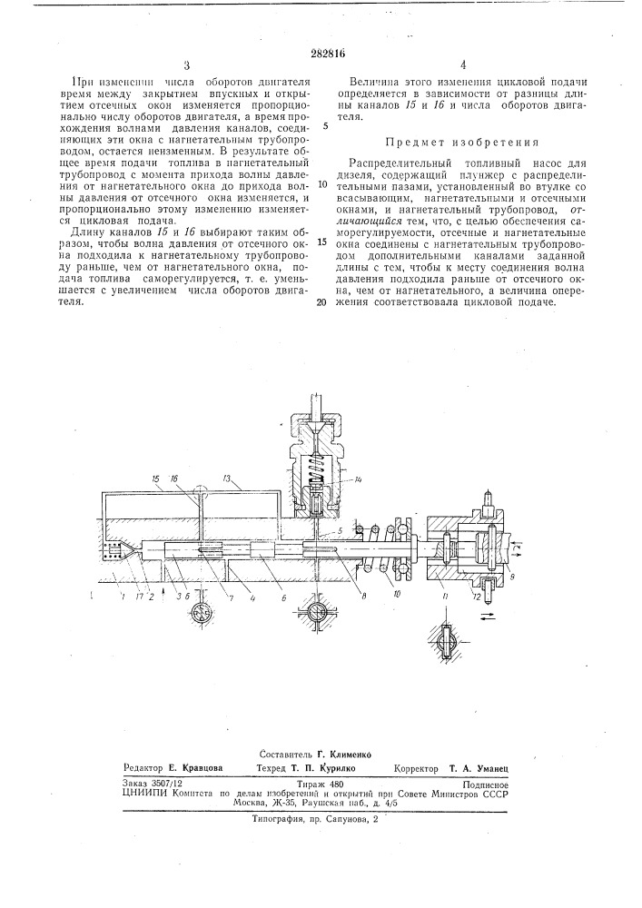 Распределительный топливный насос (патент 282816)