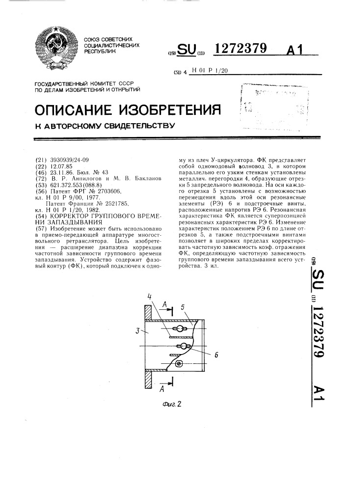 Корректор группового времени запаздывания (патент 1272379)