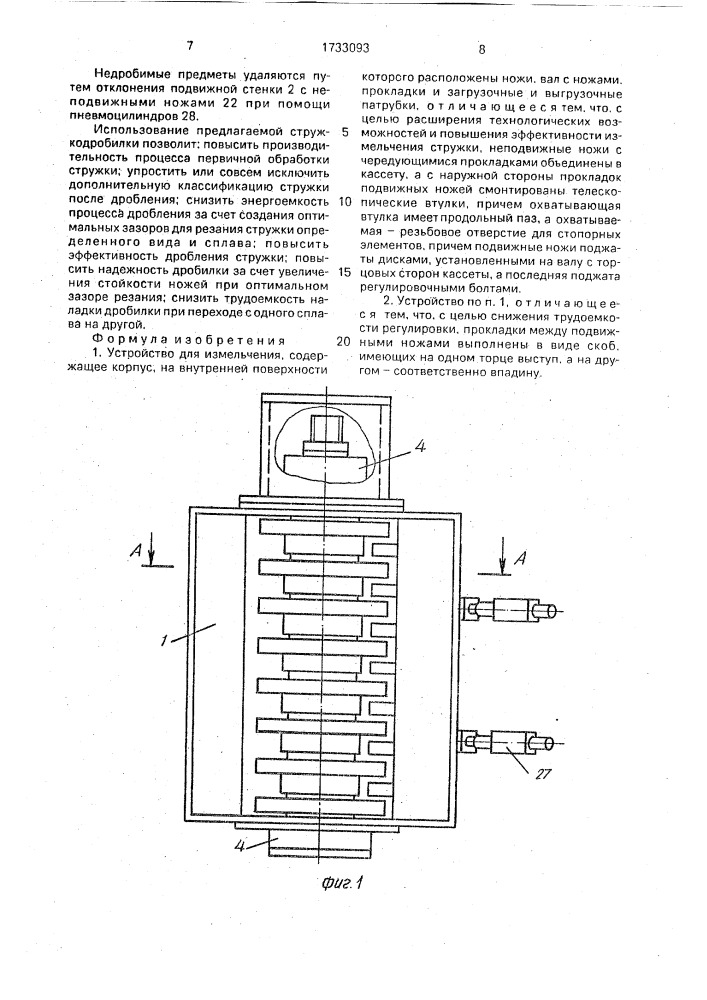 Устройство для измельчения (патент 1733093)