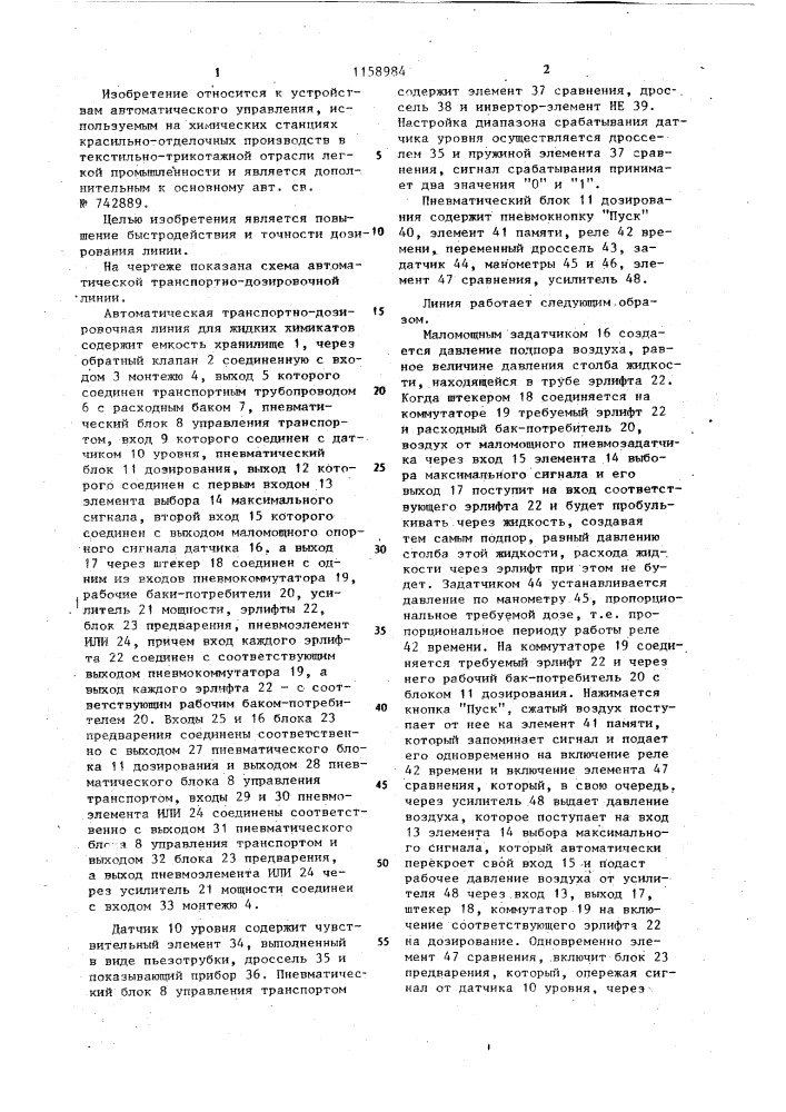 Автоматическая транспортно-дозировочная линия для жидких химикатов (патент 1158984)