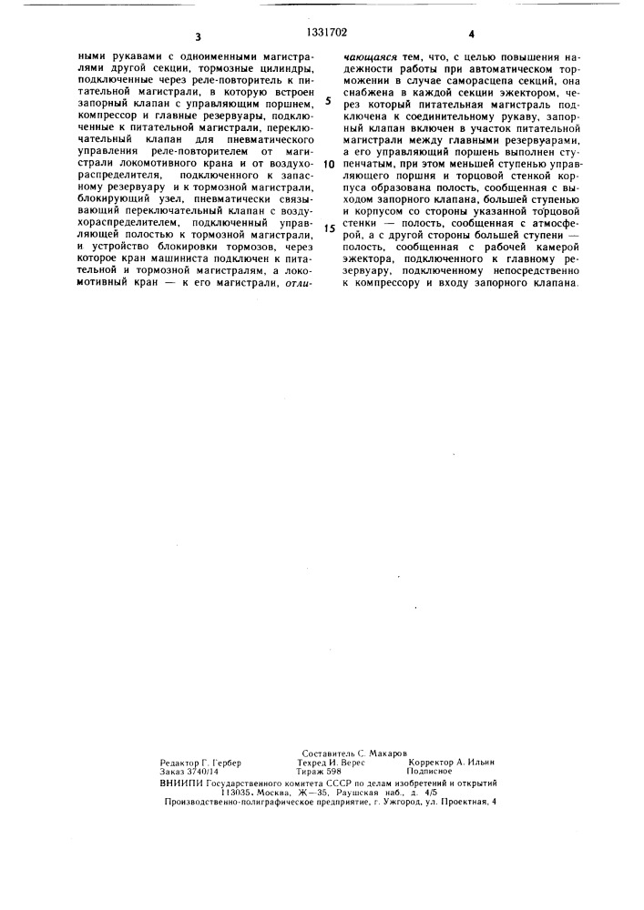 Тормозная система многосекционного железнодорожного тягового средства (патент 1331702)