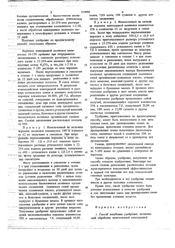 Способ получения удобрения (патент 719995)