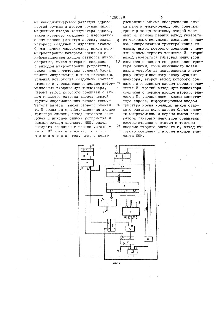 Микропрограммное устройство управления с контролем (патент 1280629)
