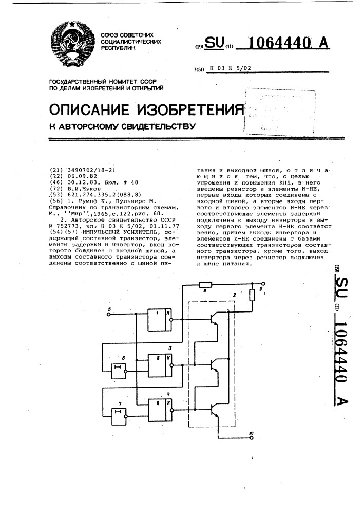 Импульсный усилитель (патент 1064440)