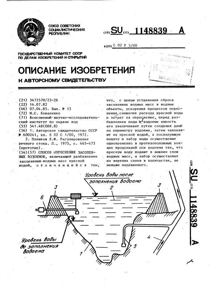 Способ определения засоленных водоемов (патент 1148839)