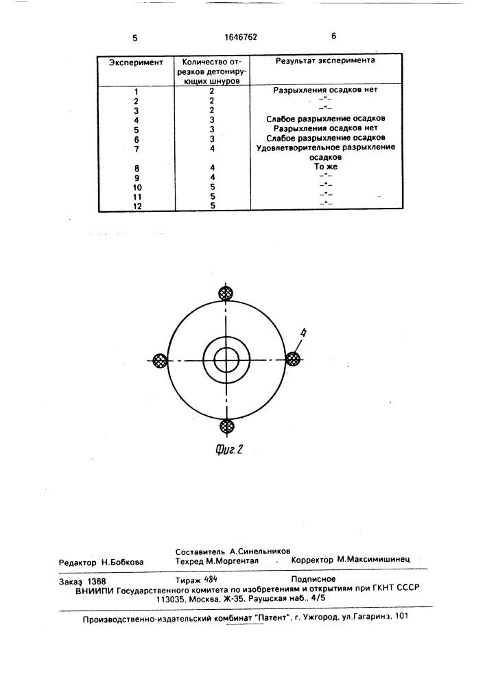 Способ извлечения рабочей детали, заклиненной в отверстии корпуса (патент 1646762)