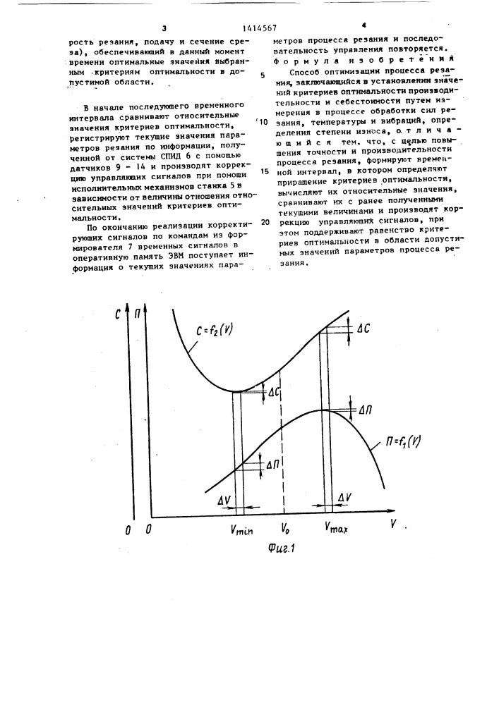 Способ оптимизации процесса резания (патент 1414567)