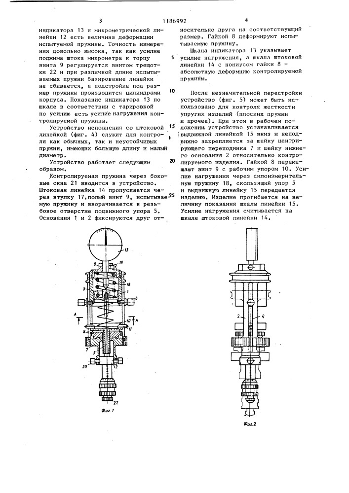 Устройство для контроля жесткости изделий (патент 1186992)