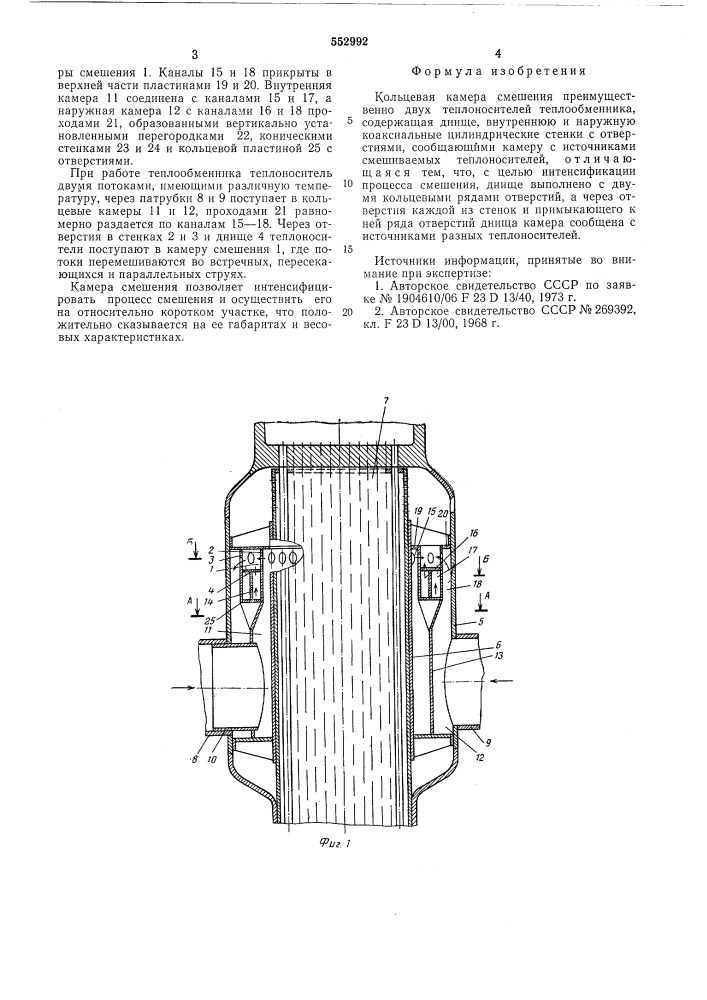 Кольцевая камера смешения (патент 552992)