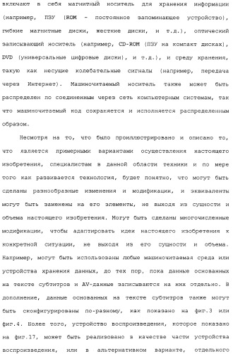 Носитель для хранения информации, записывающий поток основанных на тексте субтитров, устройство и способ, его воспроизводящие (патент 2324988)