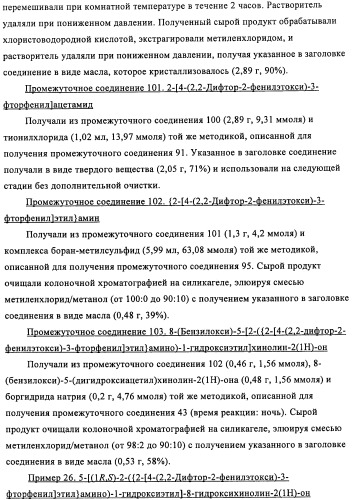 Производные 4-(2-амино-1-гидроксиэтил)фенола в качестве агонистов  2-адренергического рецептора (патент 2451675)