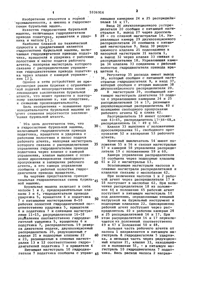 Гидросистема бурильной машины (патент 1036916)