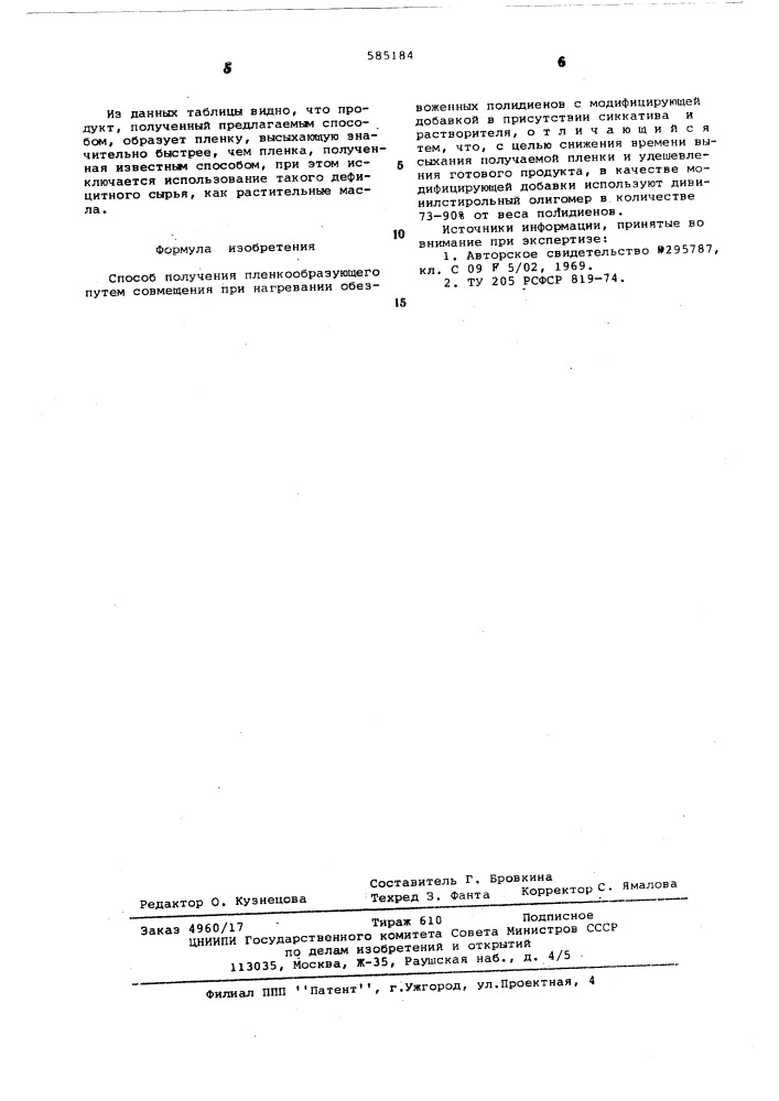 Способ получения пленкообразующего (патент 585184)