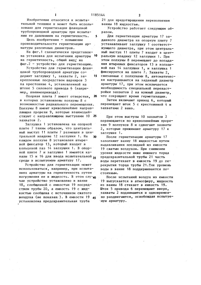 Устройство для герметизации фланцевой трубопроводной арматуры (патент 1185144)