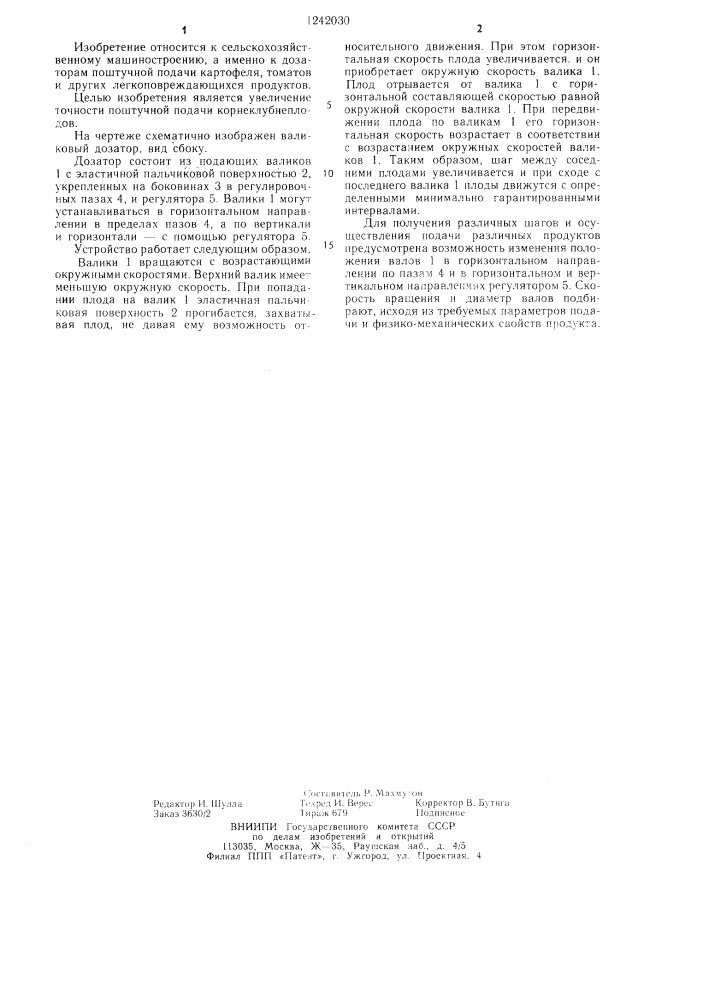 Дозатор поштучной подачи корнеклубнеплодов (патент 1242030)