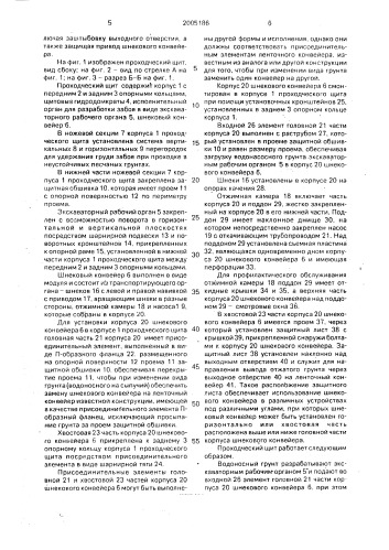 Проходческий щит (патент 2005186)