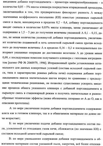 Способ изготовления портландцемента (патент 2333897)