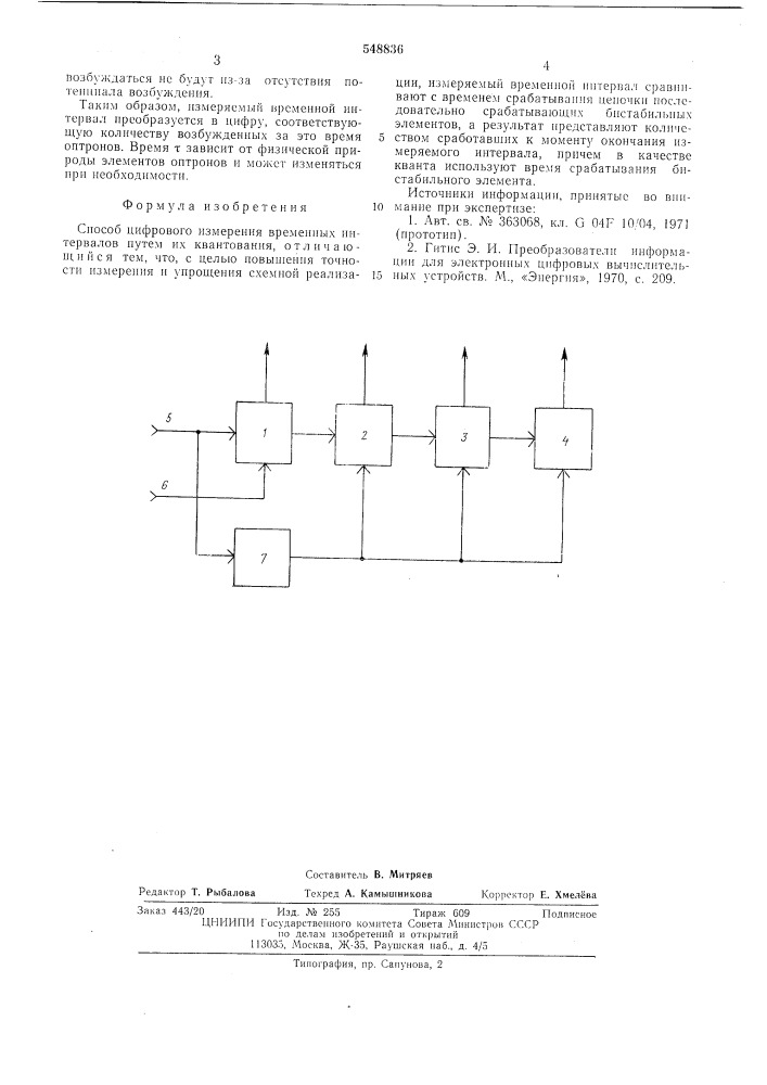 Способ цифрового измерения временных интервалов (патент 548836)