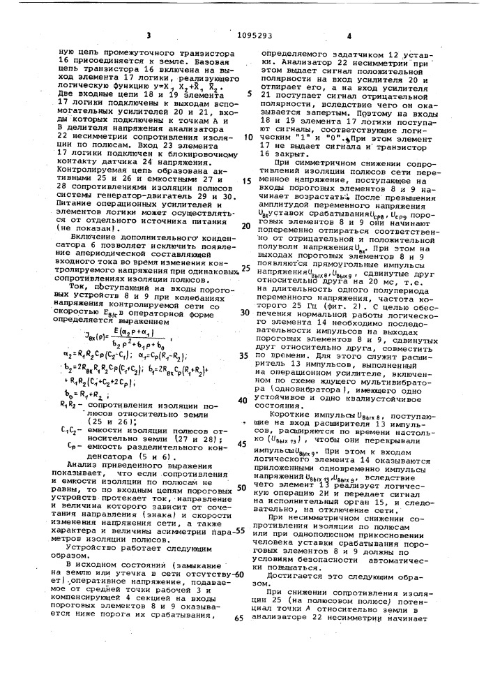 Устройство для защиты от утечки тока на землю (корпус) в сети постоянного тока (патент 1095293)