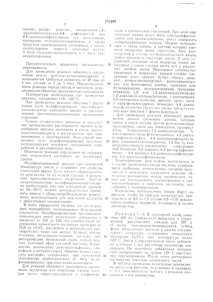 Патент ссср  251497 (патент 251497)