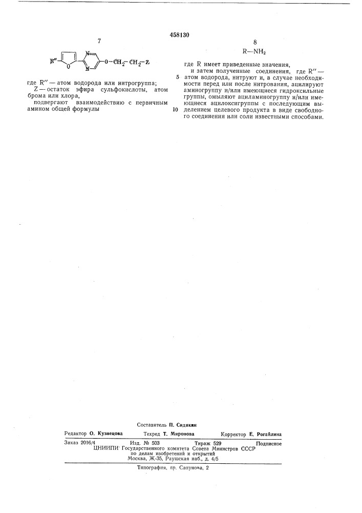 Способ получения нитрофурилпириидиновых производных (патент 458130)