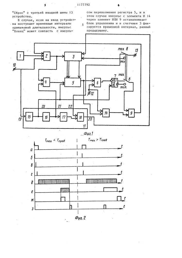 Устройство для измерения временных интервалов (патент 1177792)