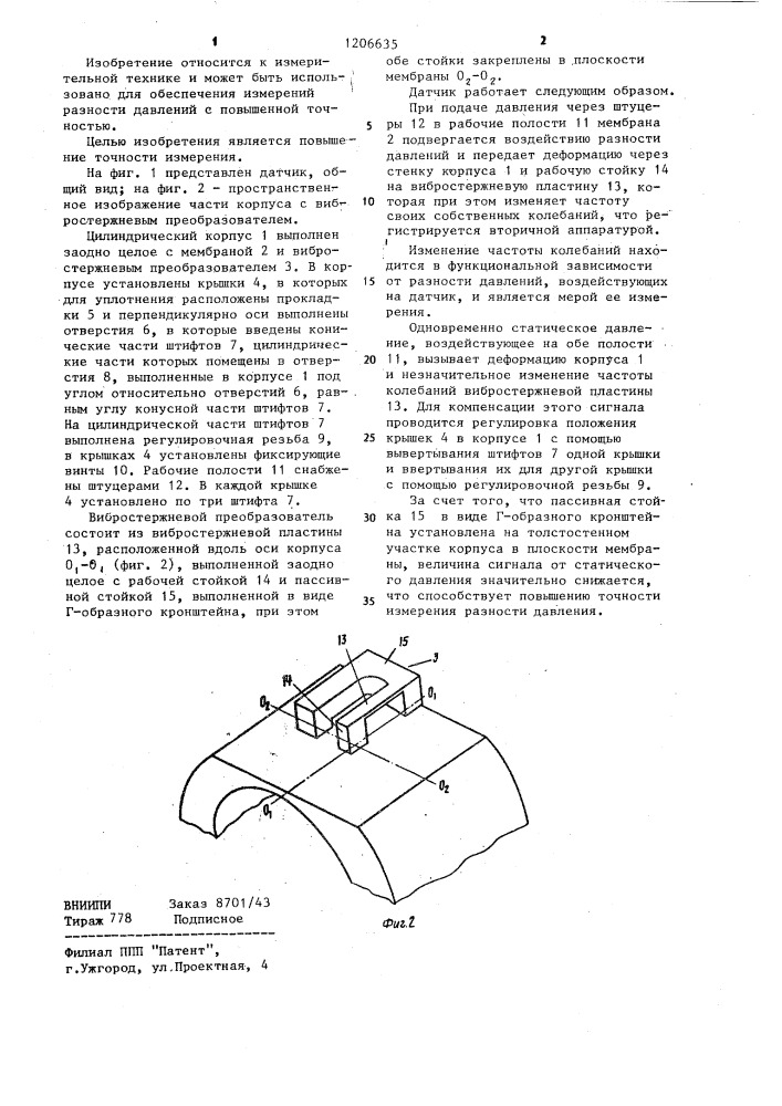 Частотный датчик разности давлений (патент 1206635)