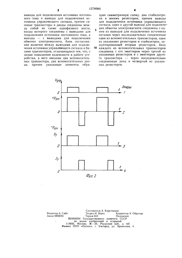 Устройство управления электромагнитом постоянного тока (патент 1278986)