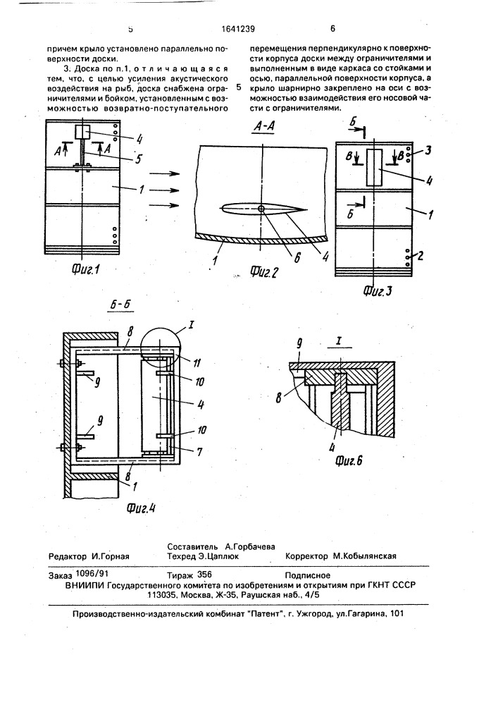 Распорная траловая доска (патент 1641239)