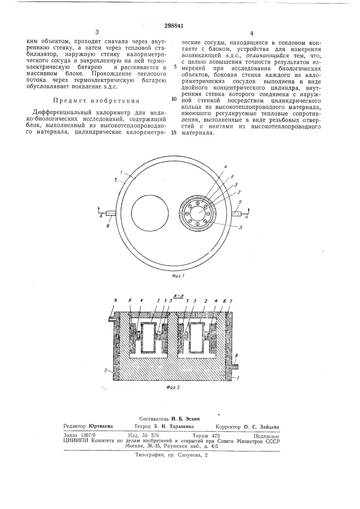 Дифференциальный калориметр для медико- биологических исследований (патент 298841)