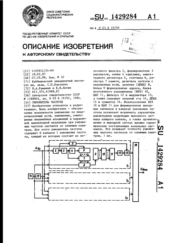 Умножитель частоты (патент 1429284)