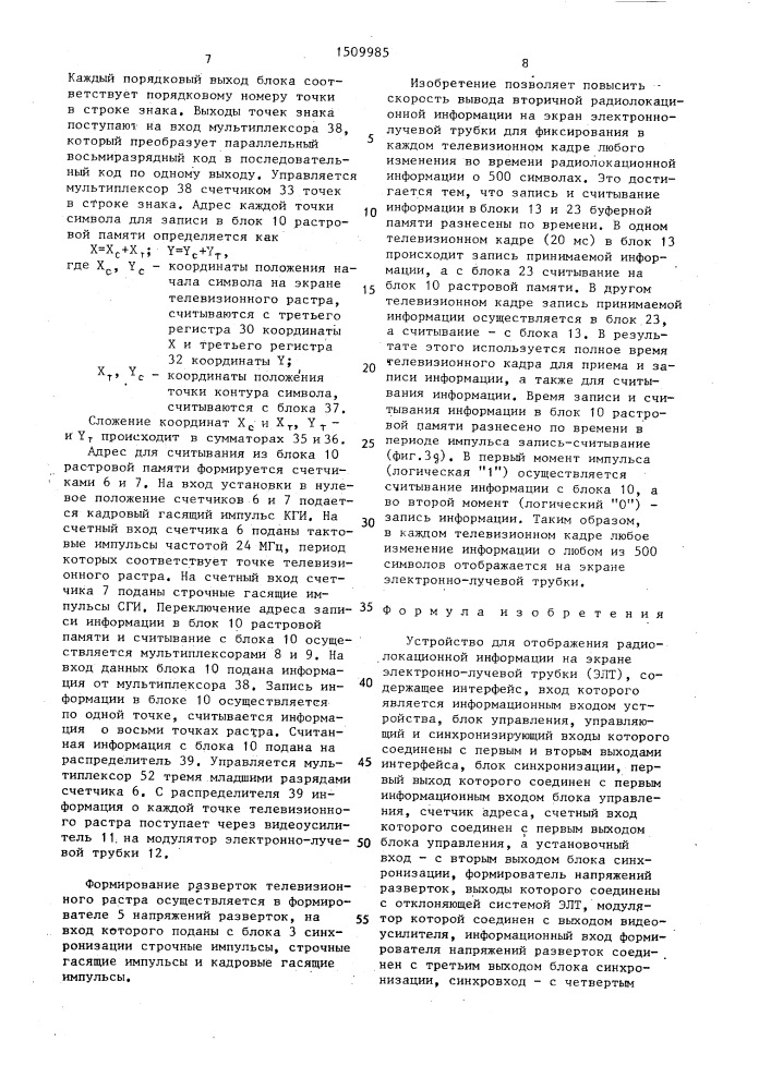 Устройство для отображения радиолокационной информации на экране электронно-лучевой трубки (патент 1509985)
