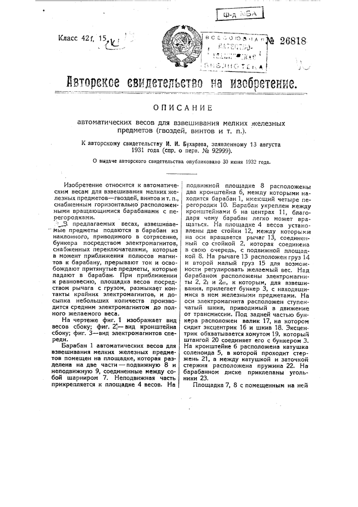 Автоматические весы для взвешивания мелких железных предметов (гвоздей, винтов и т.п.) (патент 26818)