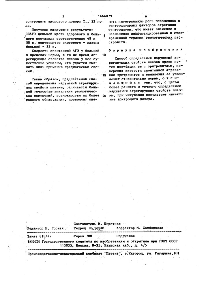 Способ определения нарушений агрегирующих свойств плазмы крови (патент 1464079)