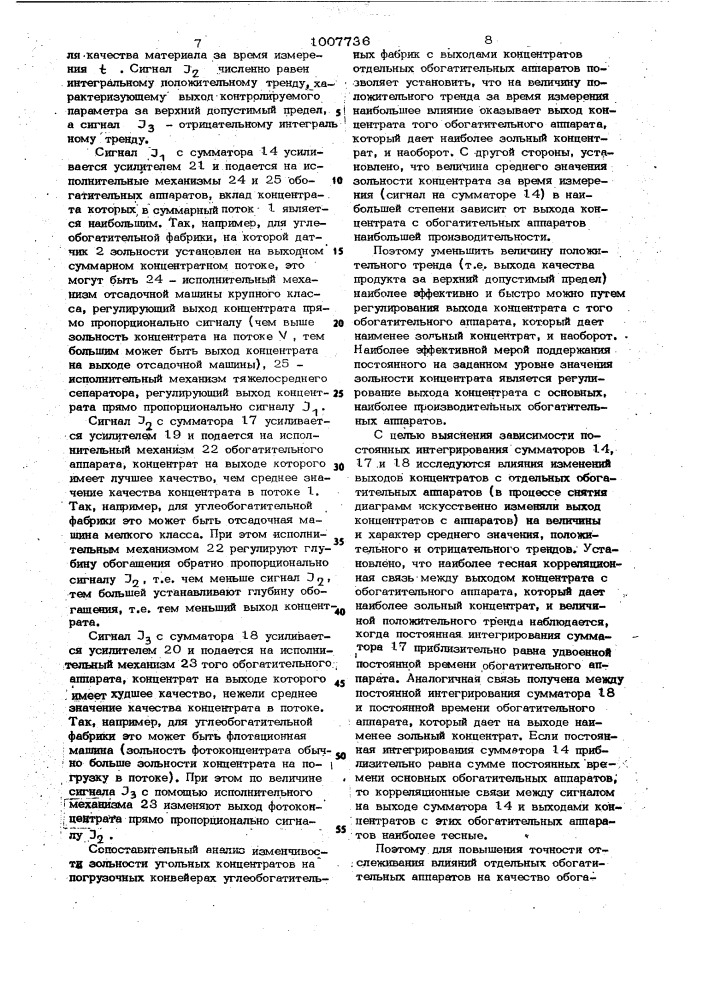 Устройство для регулирования обогатительных аппаратов (патент 1007736)