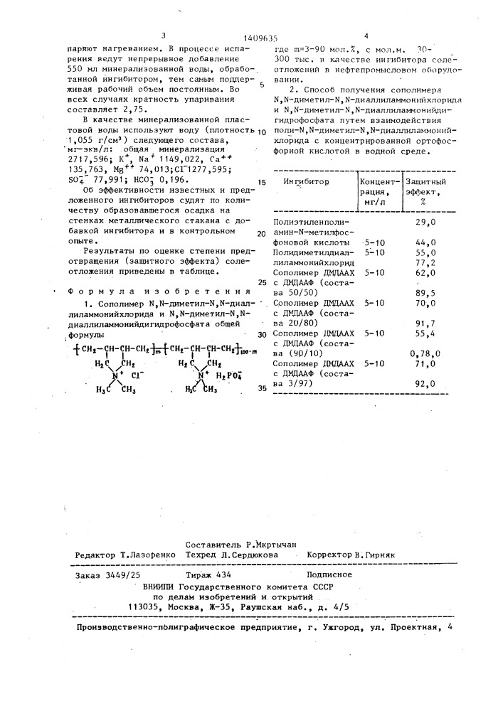 Сополимер n,n-диметил-n,n-диаллиламмонийхлорида и n,n- диметил-n,n-диаллиламмонийдигидрофосфата в качестве ингибитора солеотложений в нефтепромысловом оборудовании и способ его получения (патент 1409635)