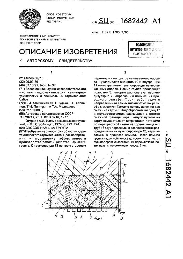 Способ намыва грунта (патент 1682442)