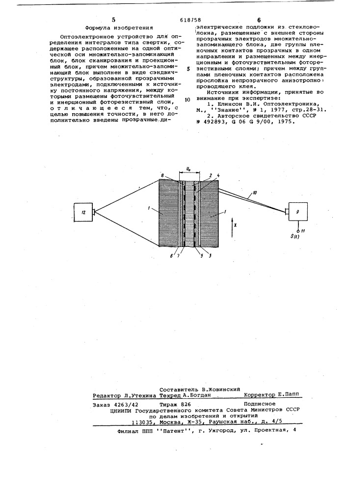 Оптоэлектронное устройство для определения интеграла типа свертки (патент 618758)