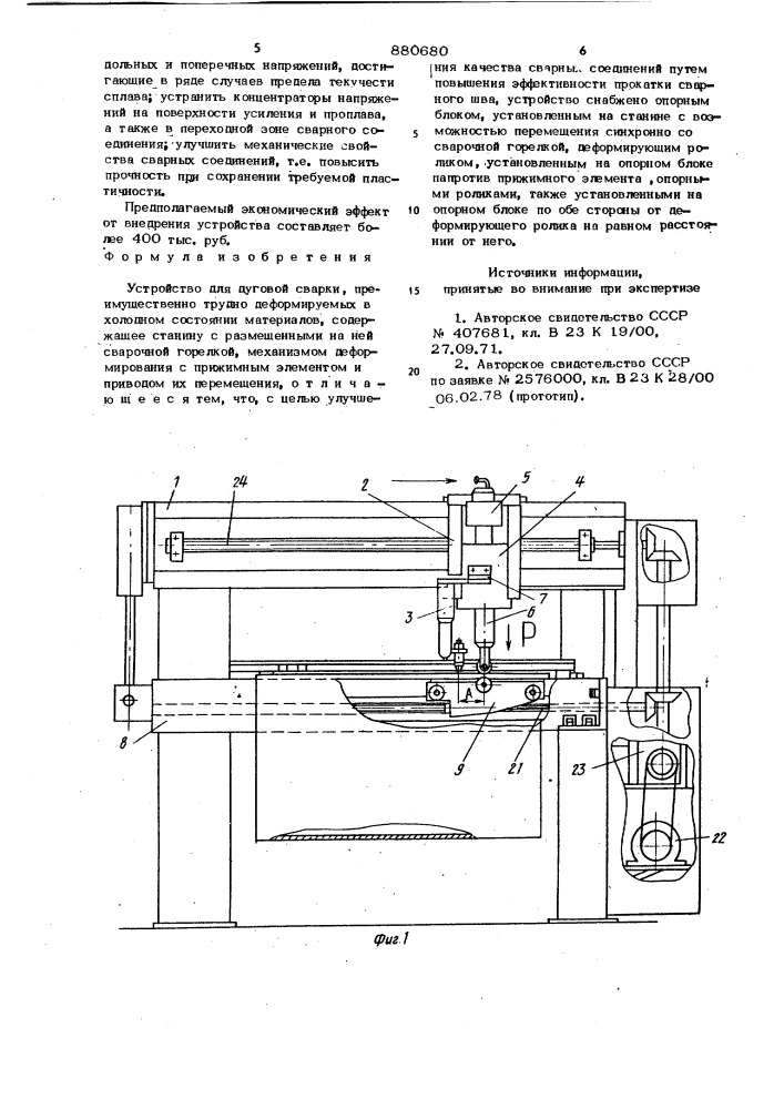 Устройство для дуговой сварки (патент 880680)