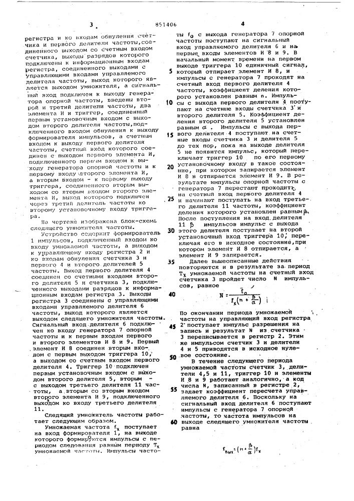 Следящий умножитель частоты (патент 851406)