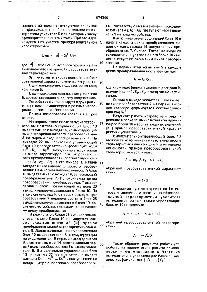 Аналого-цифровой преобразователь (патент 1674366)