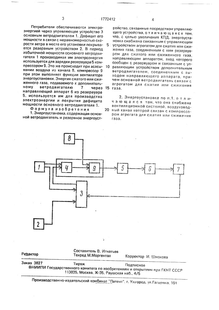Энергоустановка (патент 1772412)
