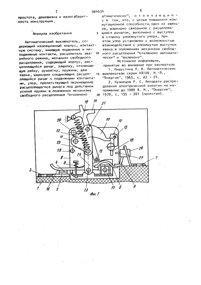 Автоматический выключатель (патент 904034)