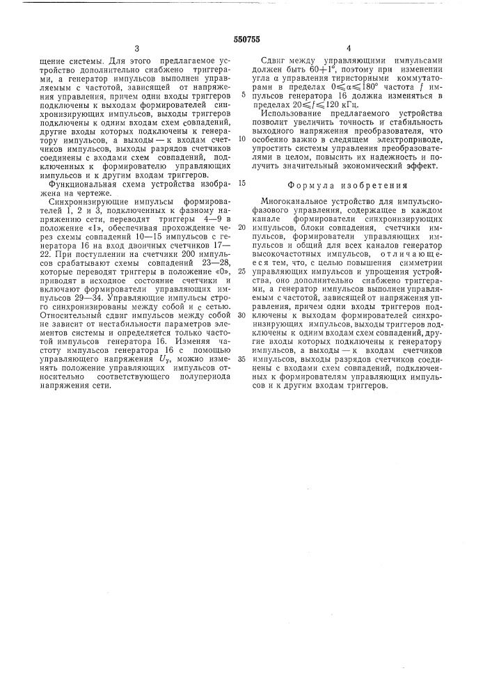 Многоканальное устройство для импульсно/фазового управления (патент 550755)