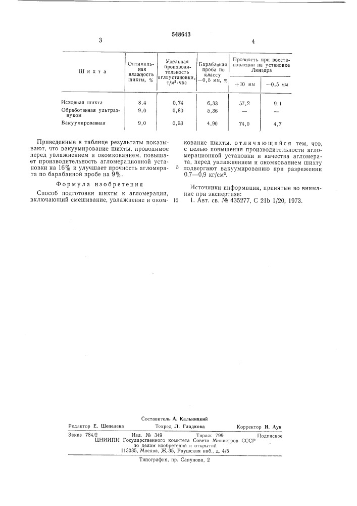 Способ подготовки шихты к агломерации (патент 548643)