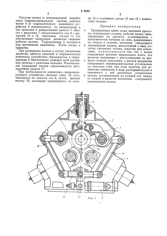 Трехвалковая клеть стена винтовой прокатки (патент 493284)