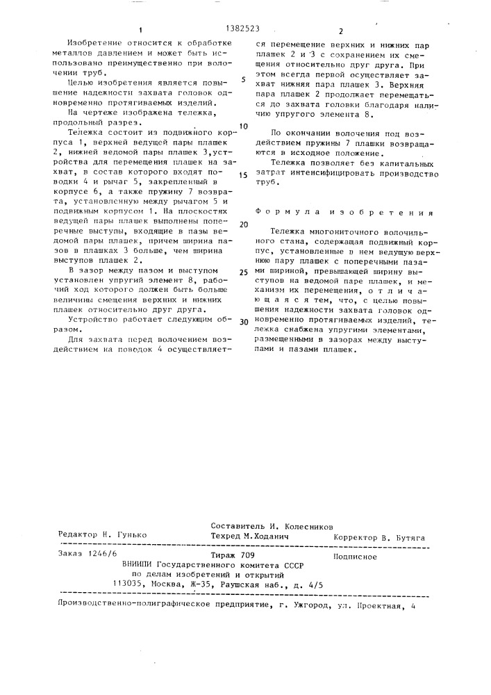 Тележка многониточного волочильного стана (патент 1382523)
